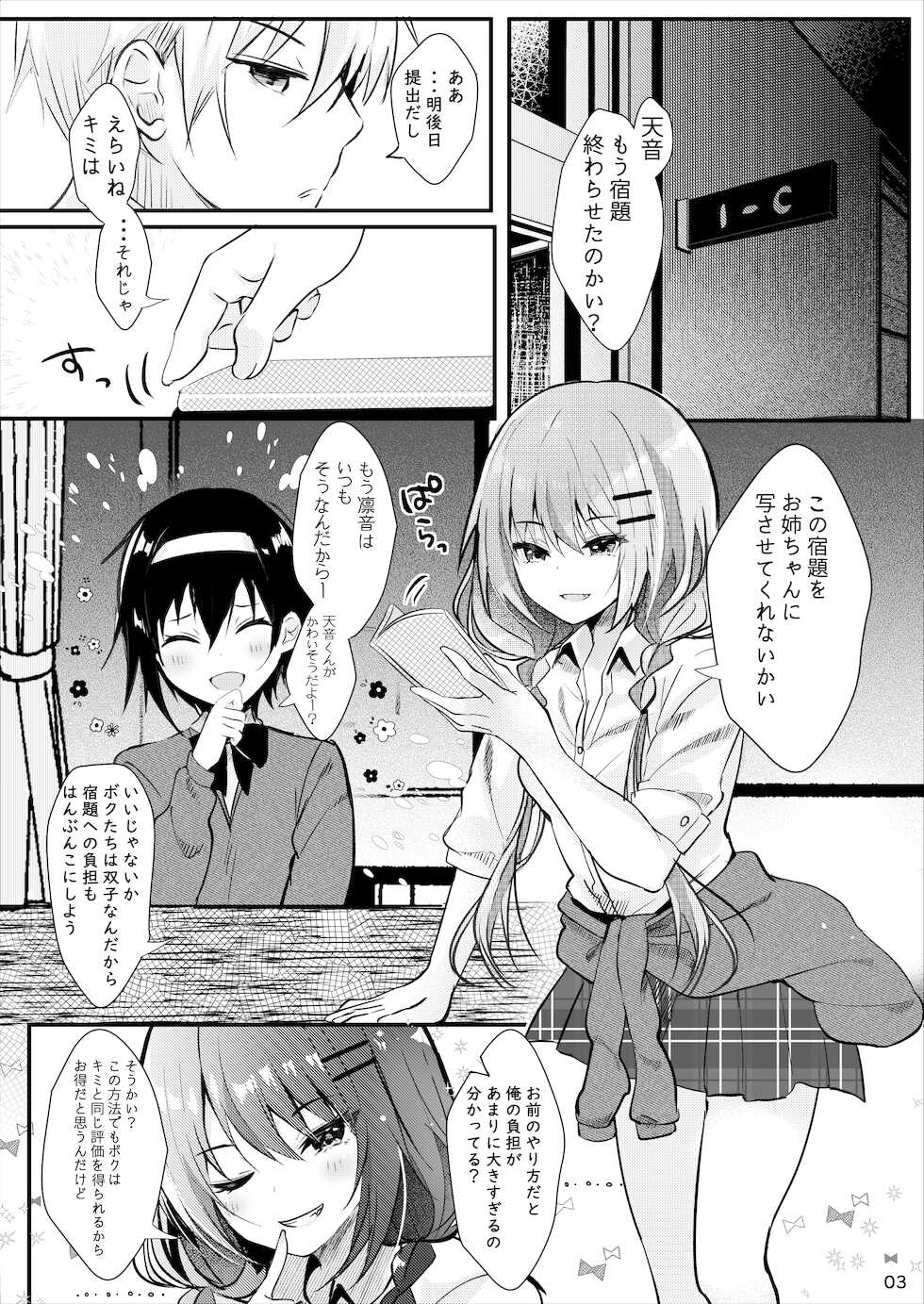 [Rocomani (Manatsu Roco)] Ototo Complex [Digital] - Page 4