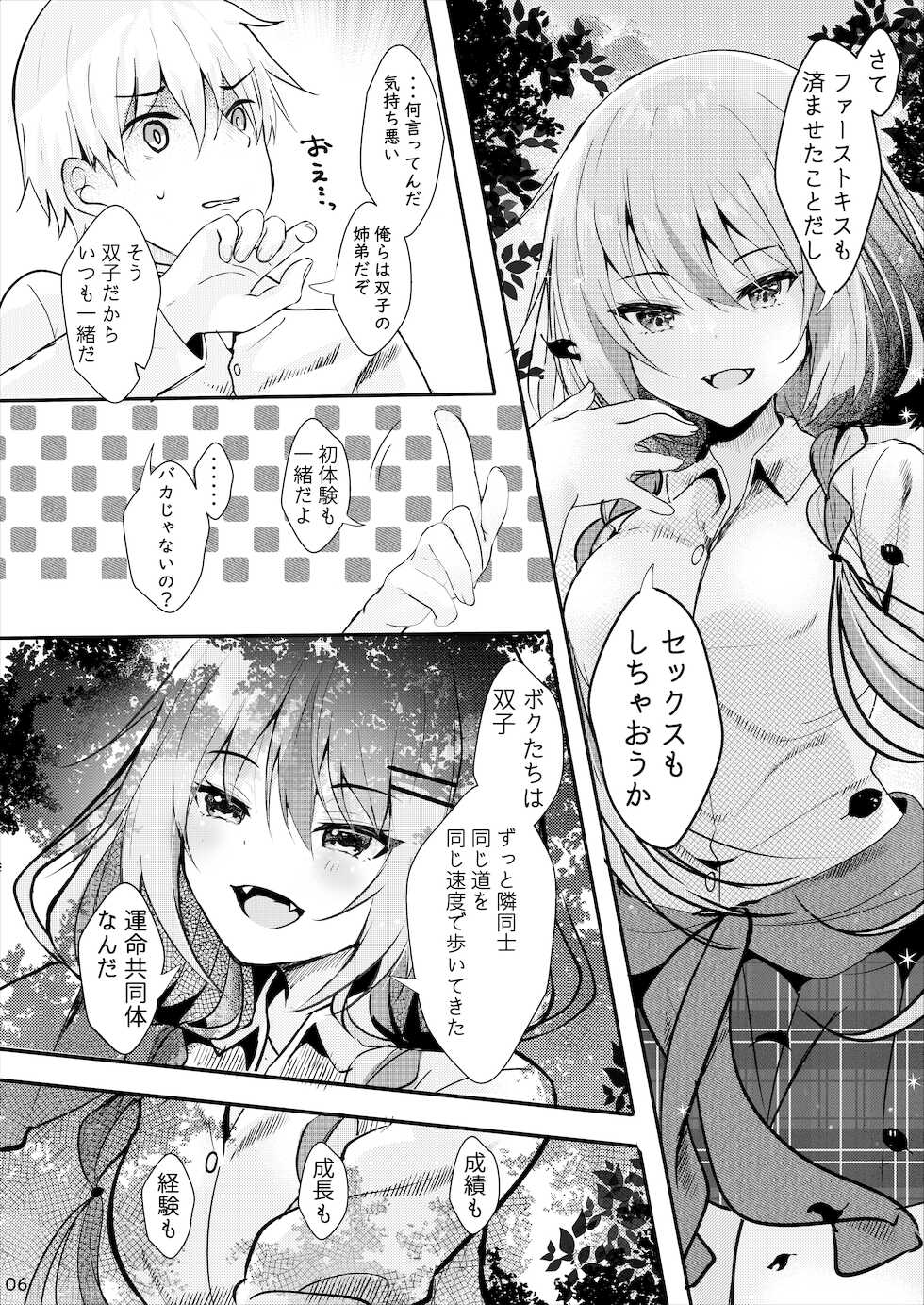 [Rocomani (Manatsu Roco)] Ototo Complex [Digital] - Page 7