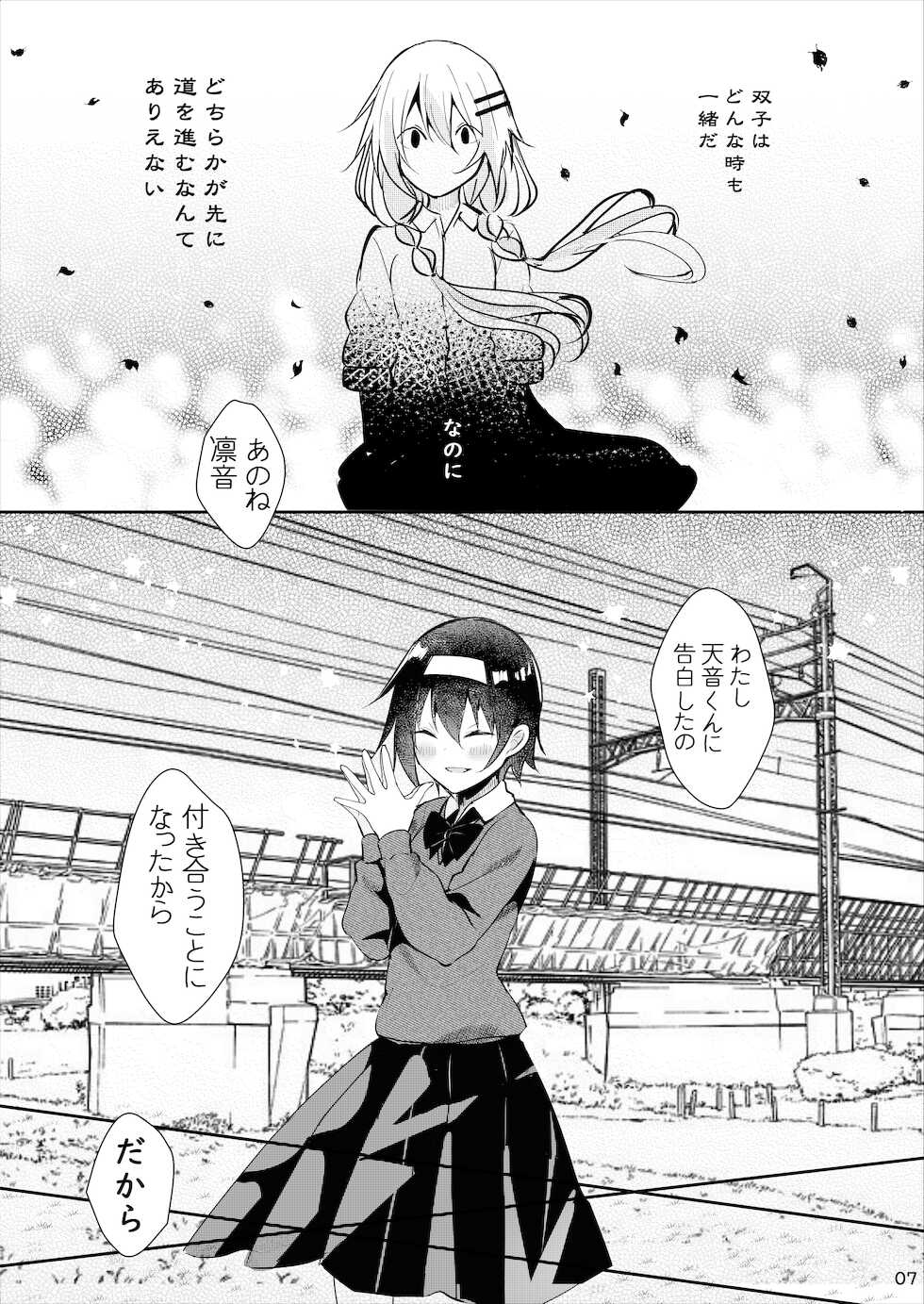 [Rocomani (Manatsu Roco)] Ototo Complex [Digital] - Page 8