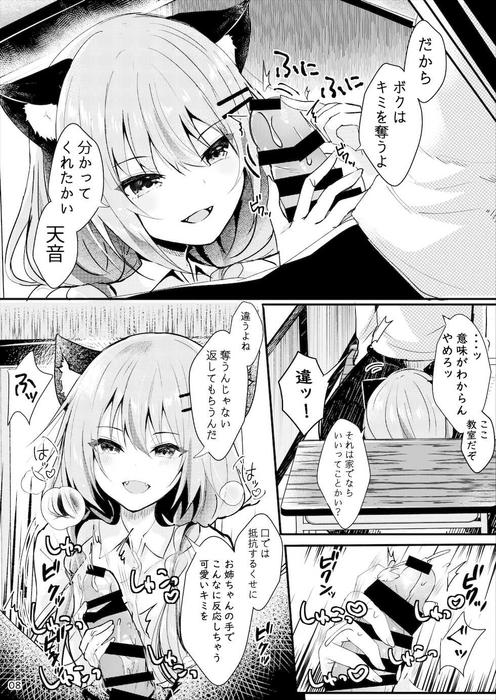 [Rocomani (Manatsu Roco)] Ototo Complex [Digital] - Page 9