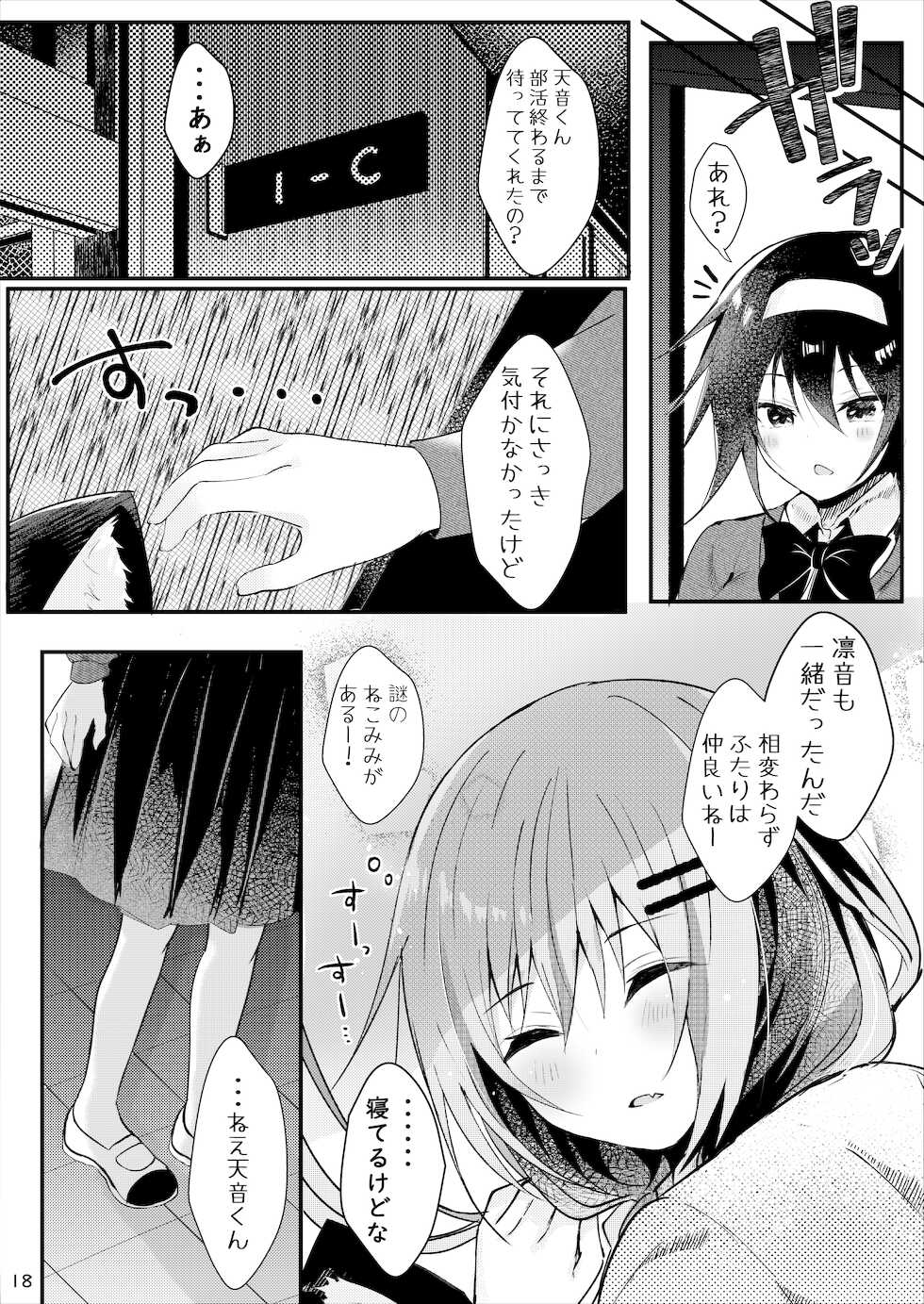 [Rocomani (Manatsu Roco)] Ototo Complex [Digital] - Page 19