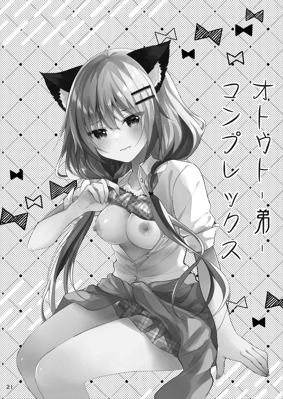 [Rocomani (Manatsu Roco)] Ototo Complex [Digital] - Page 22