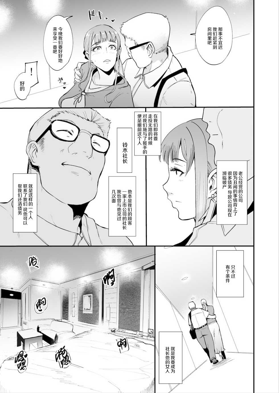 [SOUND MILK (Otochichi)] Fella Mask Fujin[Chinese] [羅莎莉亞漢化] - Page 6