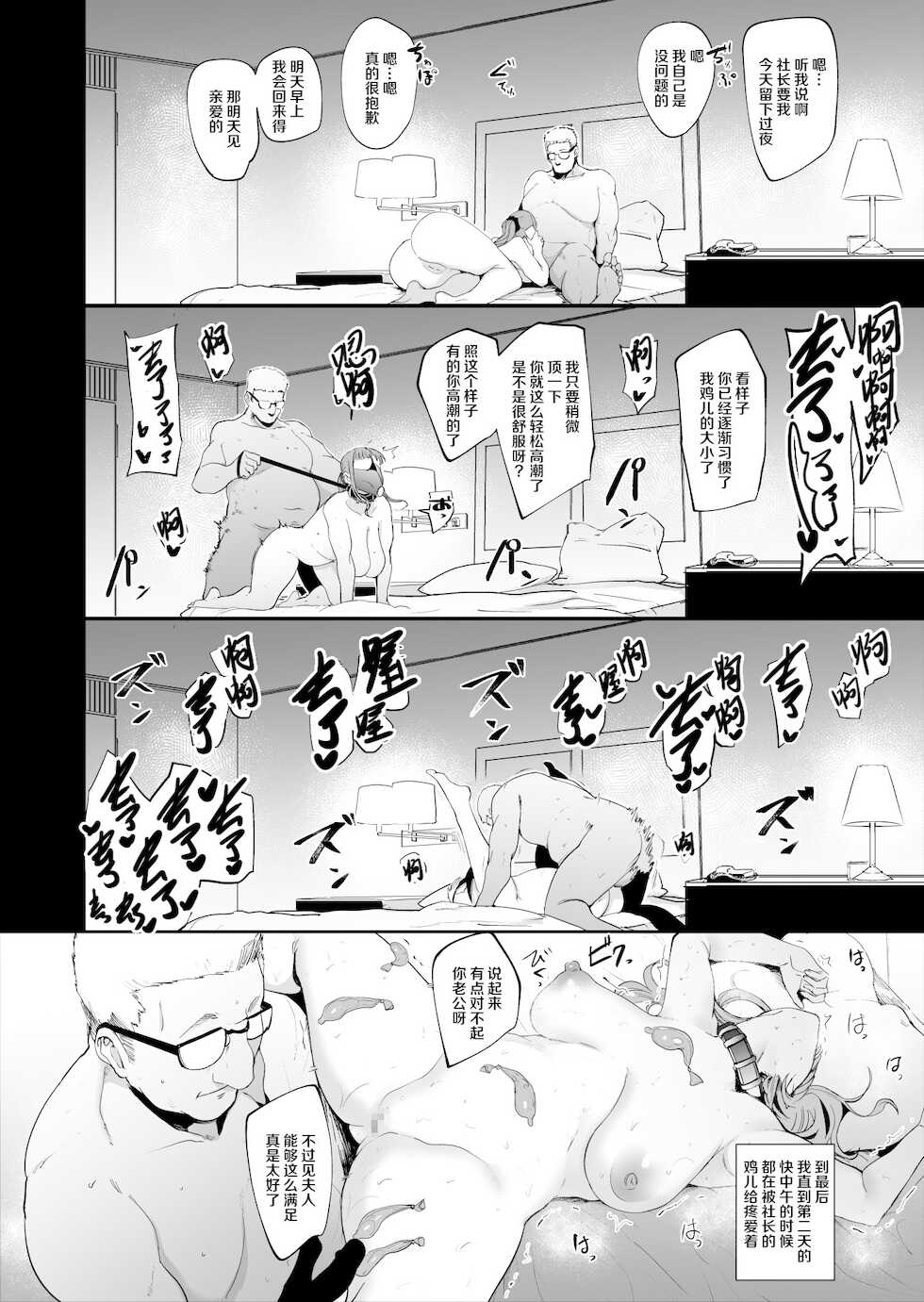 [SOUND MILK (Otochichi)] Fella Mask Fujin[Chinese] [羅莎莉亞漢化] - Page 23