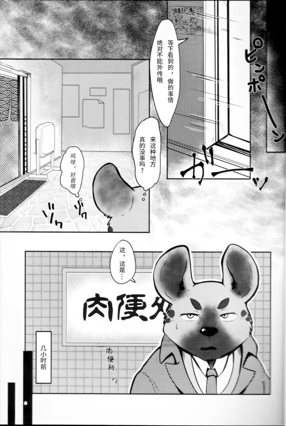 [Kyou no Keiro (Pukkunn)] Kabe no Mukougawa [Chinese] - Page 2