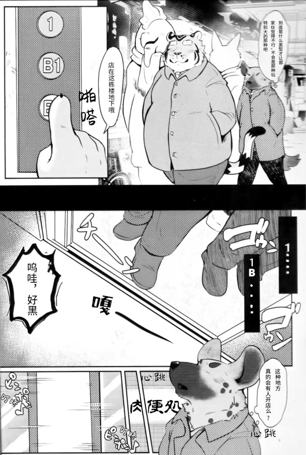 [Kyou no Keiro (Pukkunn)] Kabe no Mukougawa [Chinese] - Page 7