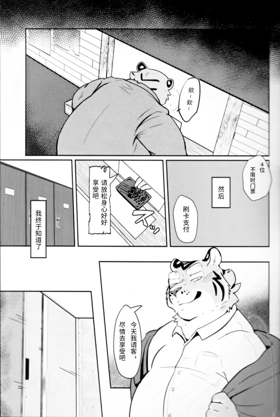[Kyou no Keiro (Pukkunn)] Kabe no Mukougawa [Chinese] - Page 8