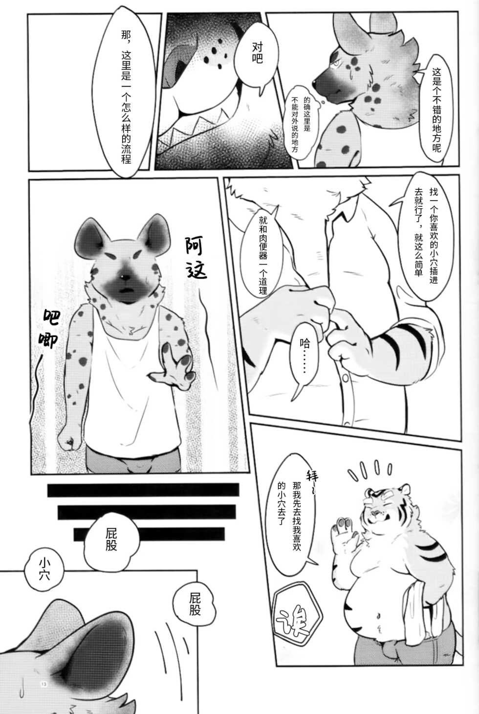 [Kyou no Keiro (Pukkunn)] Kabe no Mukougawa [Chinese] - Page 12