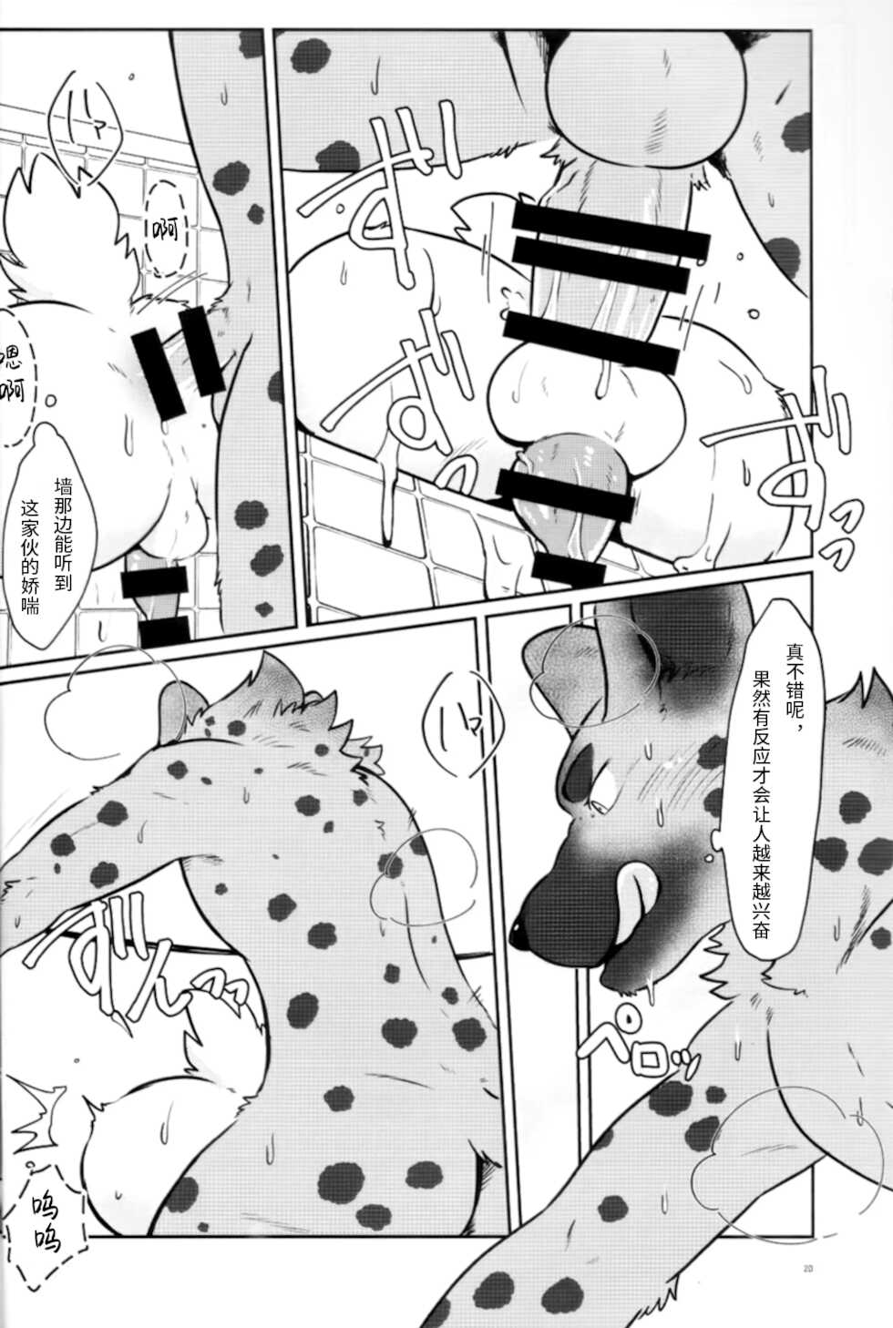 [Kyou no Keiro (Pukkunn)] Kabe no Mukougawa [Chinese] - Page 19