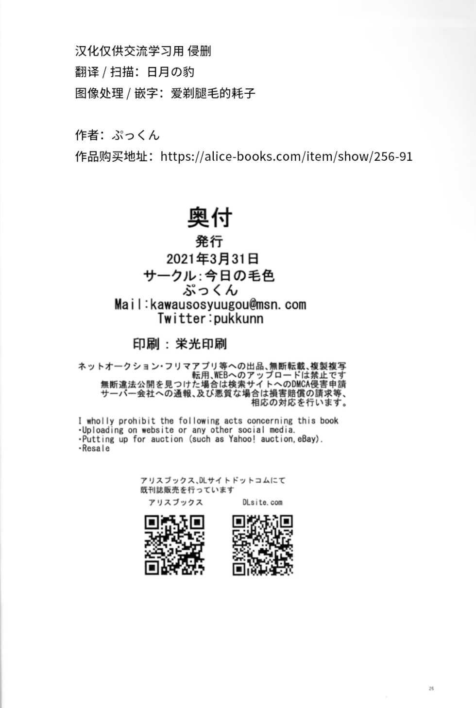 [Kyou no Keiro (Pukkunn)] Kabe no Mukougawa [Chinese] - Page 25