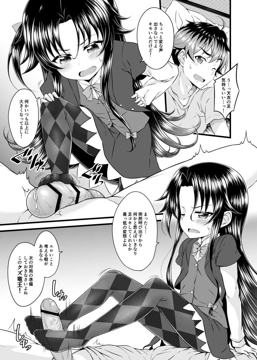 [GUILTY HEARTS (Samidare Setsuna)] Dragon Slayers! (Ryuuou no Oshigoto!) [Digital] - Page 2