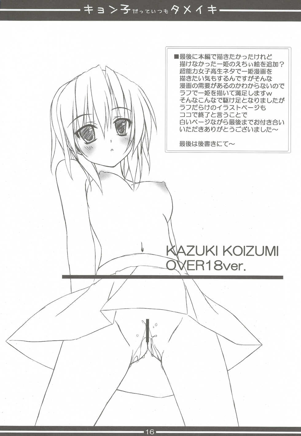 (CosCafe21) [MaHoLa (Tomosuke)] Kyonko Datte Itsumo Dame Iki - a sigh of KYON-KO (Suzumiya Haruhi no Yuuutsu) - Page 15