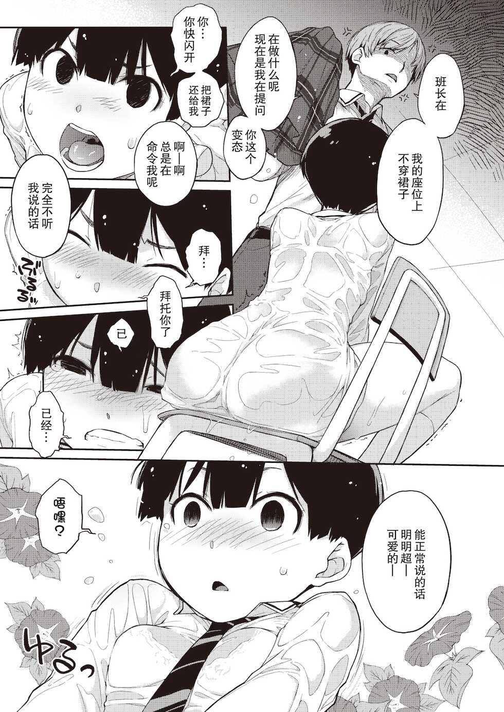 [Ash Yokoshima] Kanente-san to Oonawa-kun (COMIC X-EROS #85) [Chinese] [零食汉化组] [Digital] - Page 8