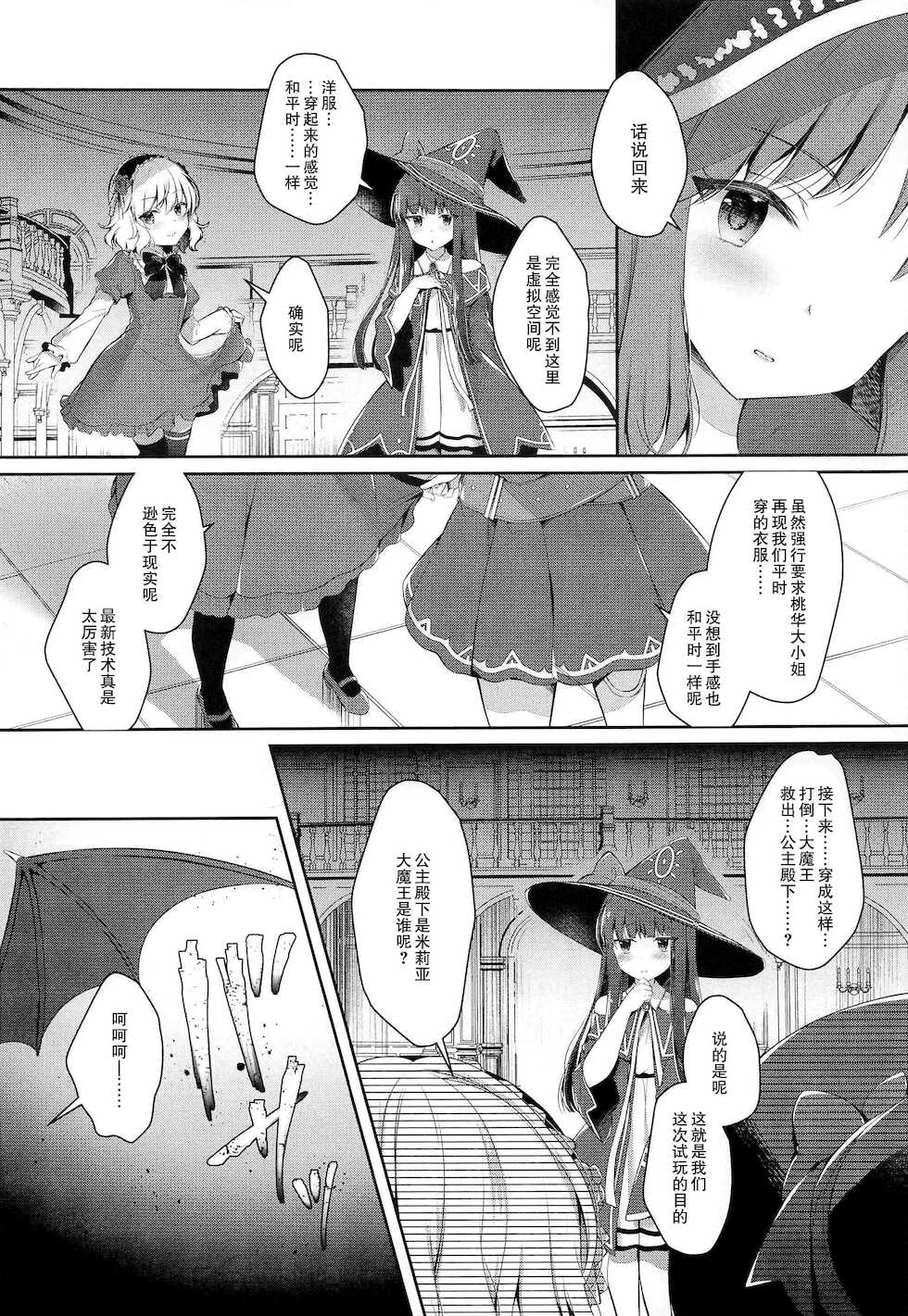 (COMIC1 BS-sai Special) [Junginboshi (Takashina Asahi)] Daimaou Kozue-chan Kara wa Negerarenai! (THE IDOLM@STER CINDERELLA GIRLS) [Chinese] [零食汉化组] - Page 7