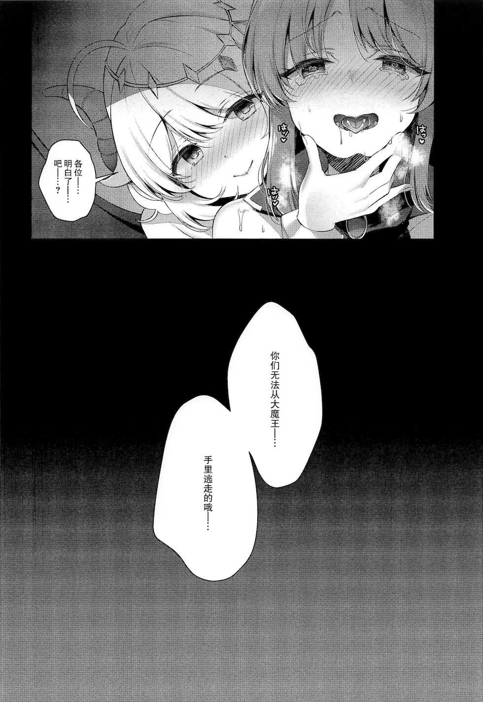 (COMIC1 BS-sai Special) [Junginboshi (Takashina Asahi)] Daimaou Kozue-chan Kara wa Negerarenai! (THE IDOLM@STER CINDERELLA GIRLS) [Chinese] [零食汉化组] - Page 21