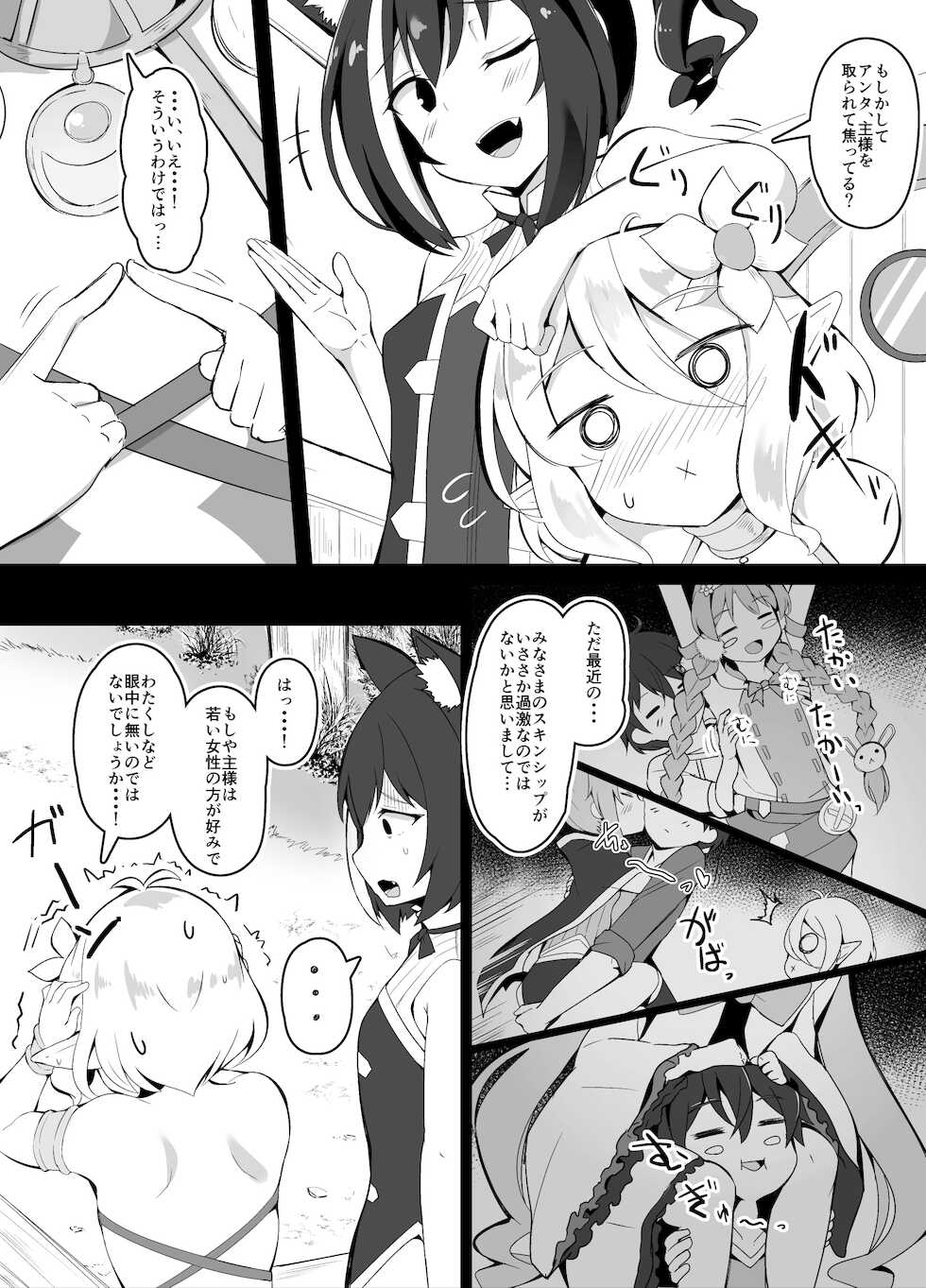 [Corundum] Saikin Little Lyrical to Sukoshi ni Naka no Ii Kishi-kun (Princess Connect! Re:Dive) - Page 2
