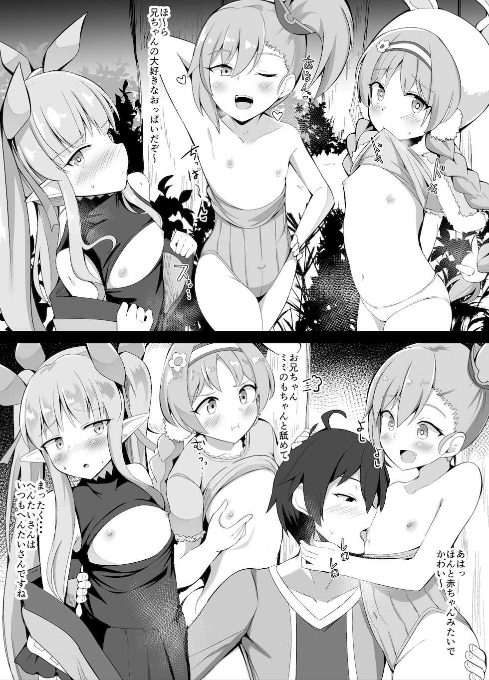 [Corundum] Saikin Little Lyrical to Sukoshi ni Naka no Ii Kishi-kun (Princess Connect! Re:Dive) - Page 4