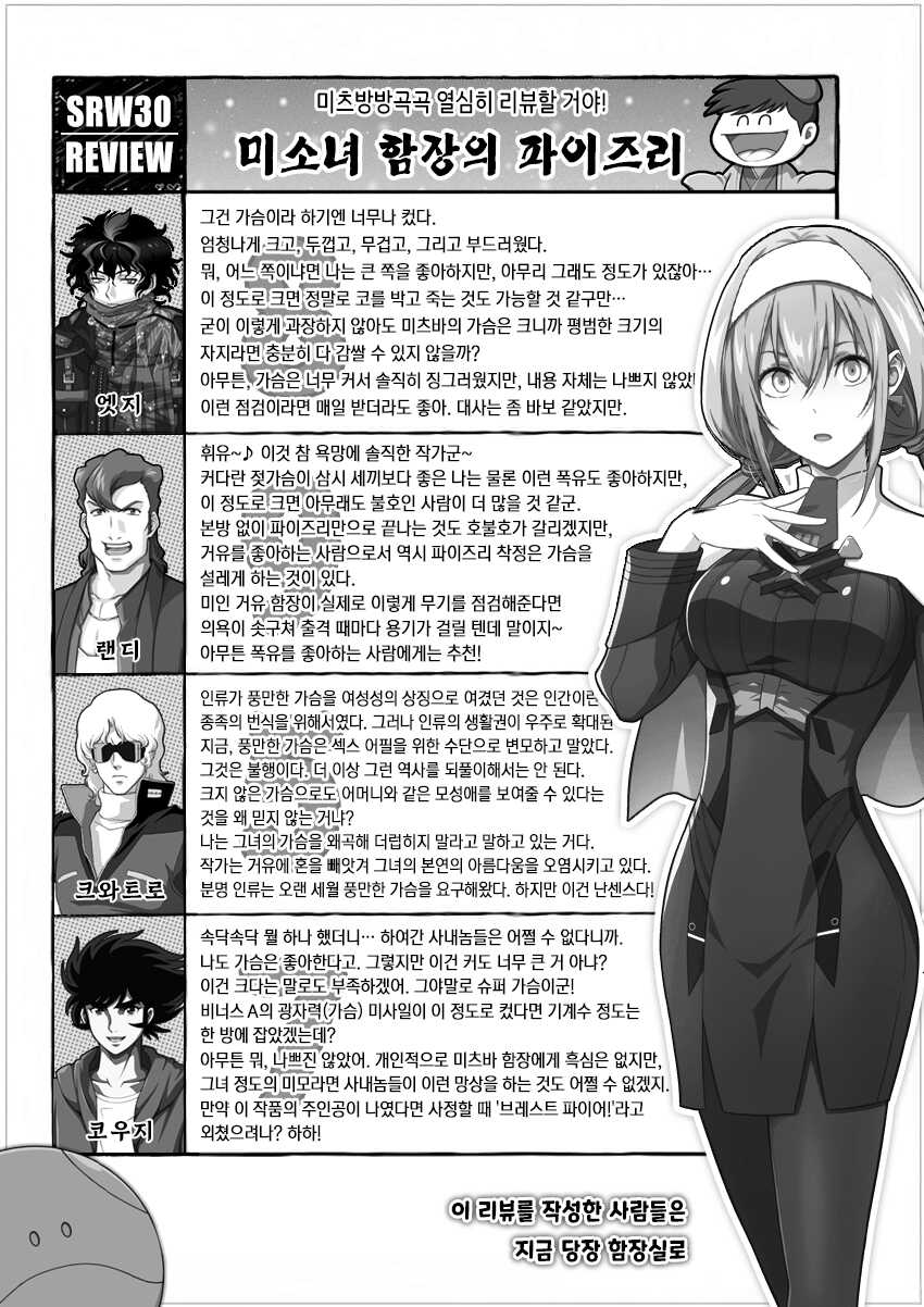 [Minamino Sazan] Mitsuba Kanchou no Bannou Senkankyuu Oppaizuri (Super Robot Wars 30) [Korean] - Page 15
