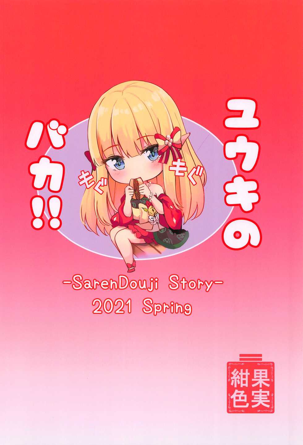 (GW Chou Doujinsai) [Koniro Kajitsu (KonKa)] Saren no Love Rose (Princess Connect! ReDive) [portuguese-BR] [Sammael Macron] - Page 26