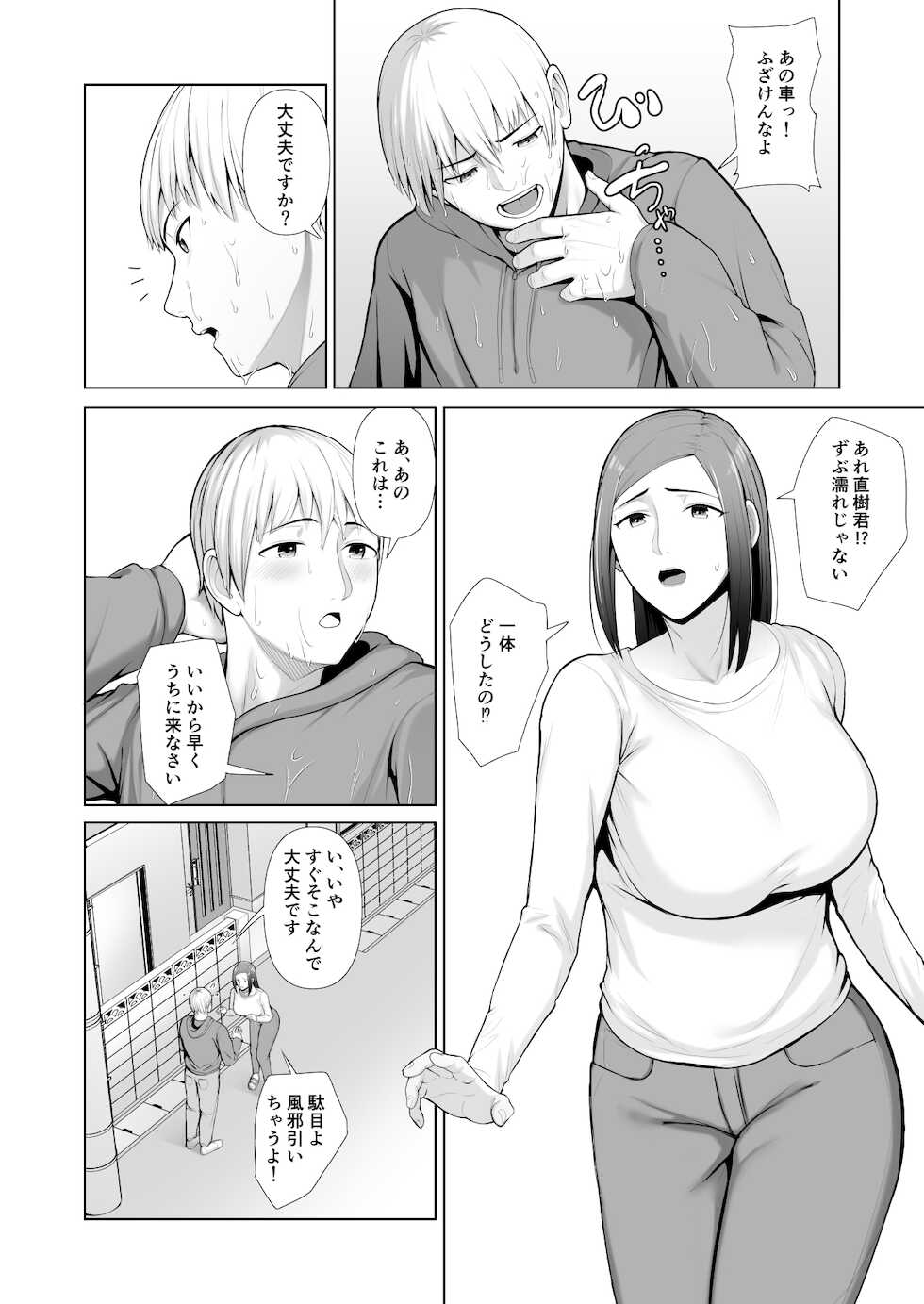 [kotobuki] Yuujin no Hahaoya ni Fudeoroshi Saremashita - Page 8