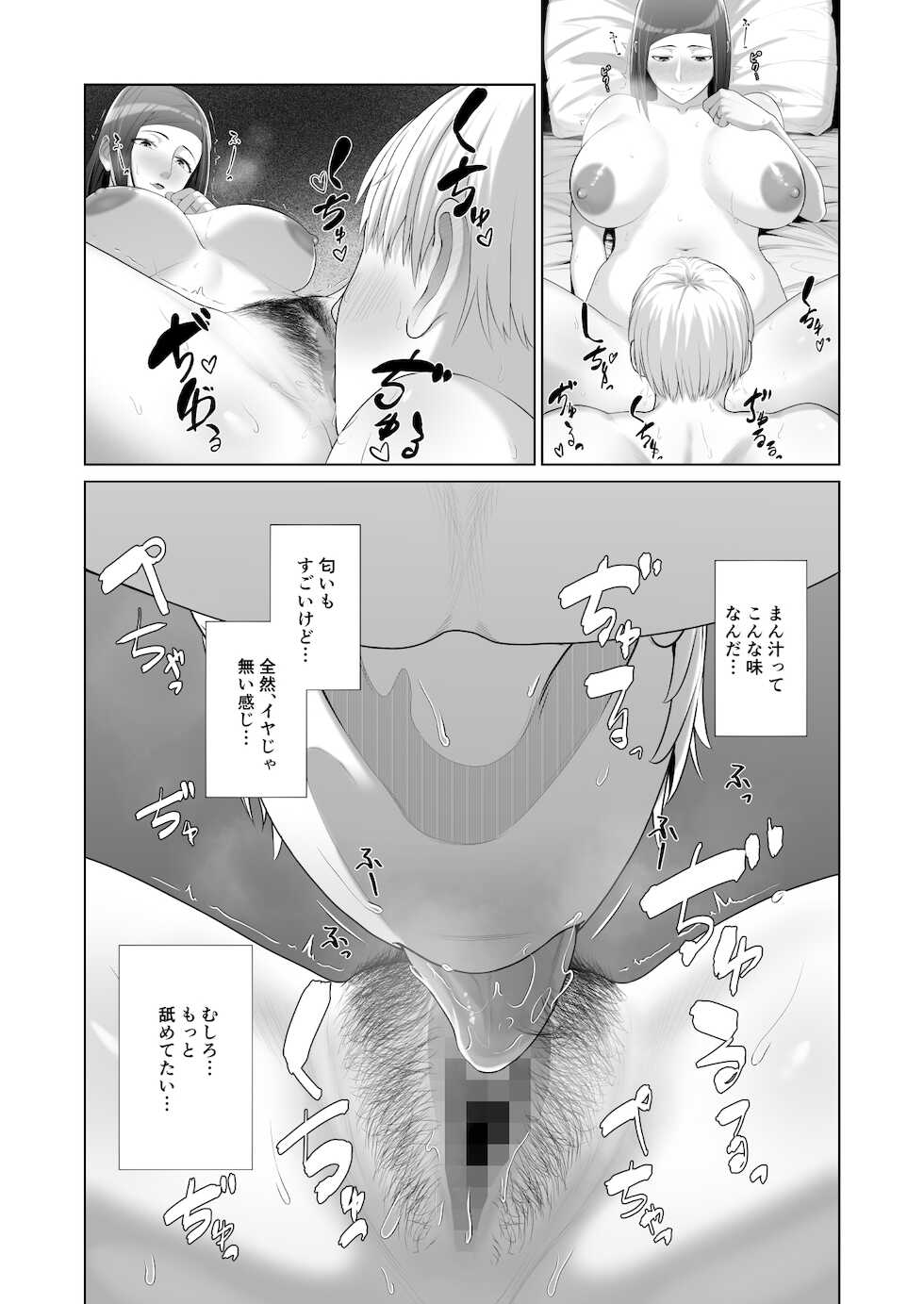 [kotobuki] Yuujin no Hahaoya ni Fudeoroshi Saremashita - Page 30