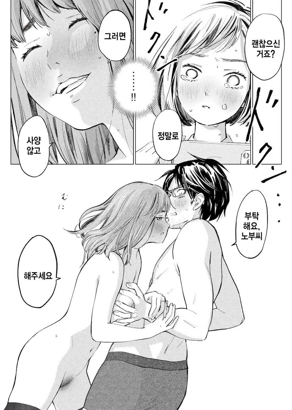 [Rocinante] Uragiri Bedroom | 배신 베드룸 [Korean] - Page 18