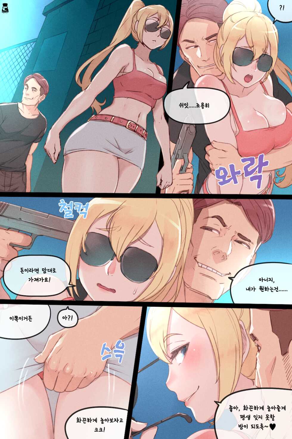 [Mr.takealook] Supergirl's Secret Trouble (Korean) - Page 4