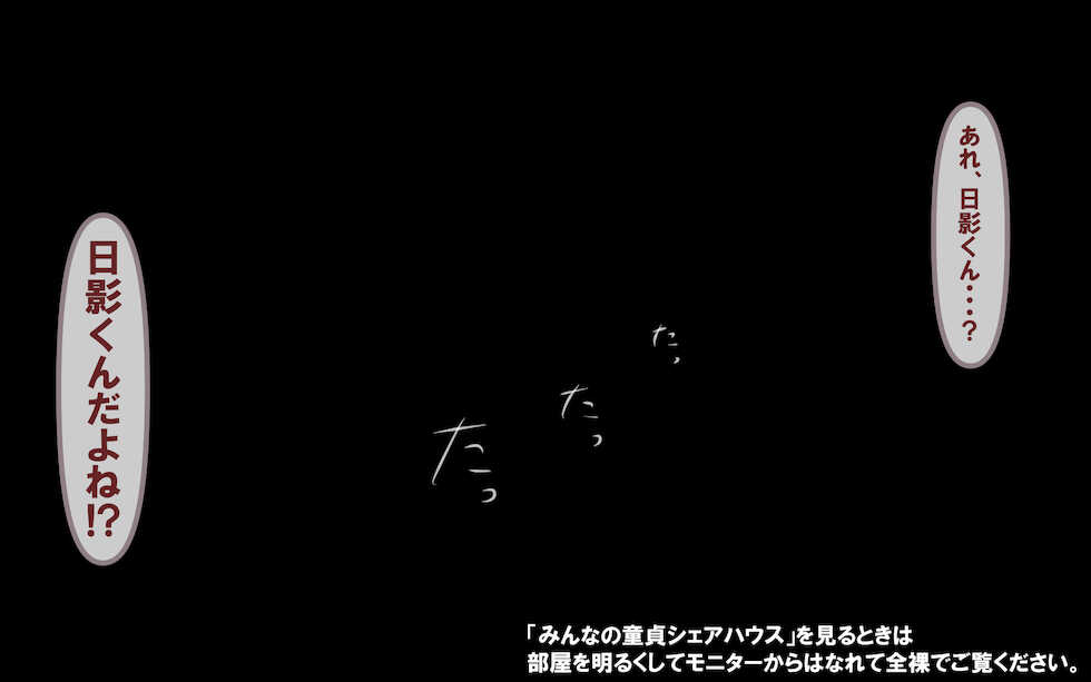 [Omukaiza]みんなの童☆貞シェアハウス - Page 2