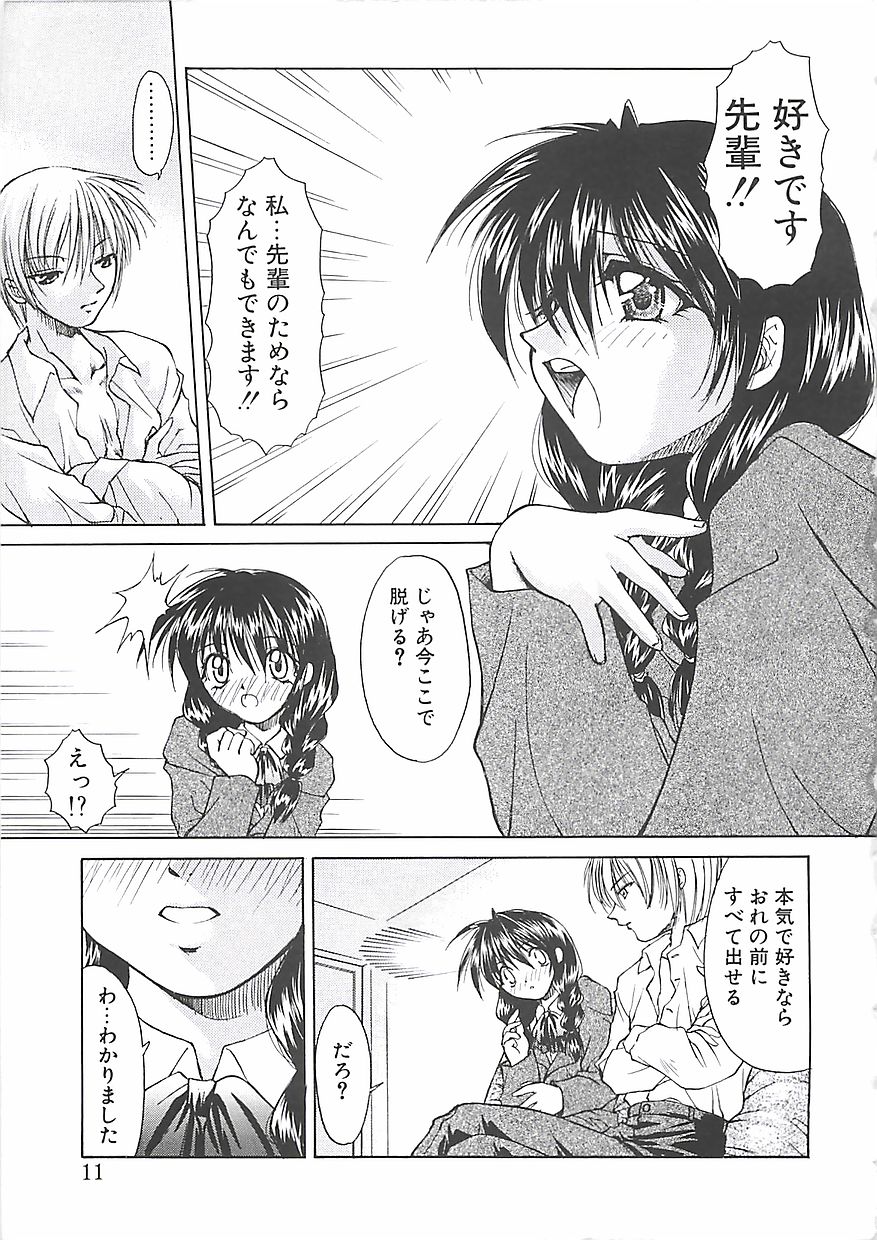 [Shizaki Masayuki] Abyssinian - Page 11