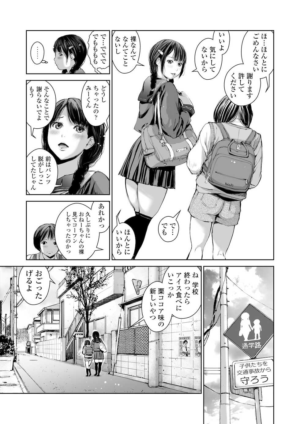 [Misaki (inono)] Ane o Utta ...Shounen M no Shuki - Page 5