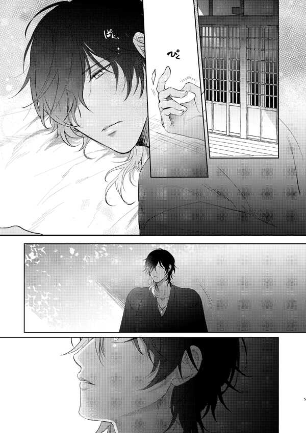 [Dai (Nashi)] Ama Ame (Touken Ranbu) [Digital] - Page 3