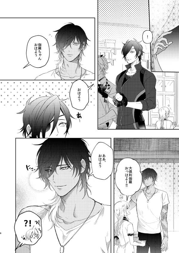 [Dai (Nashi)] Ama Ame (Touken Ranbu) [Digital] - Page 4