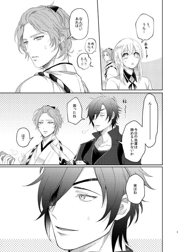 [Dai (Nashi)] Ama Ame (Touken Ranbu) [Digital] - Page 5