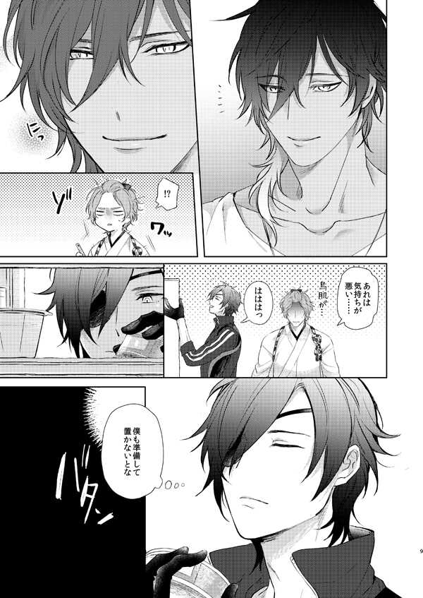 [Dai (Nashi)] Ama Ame (Touken Ranbu) [Digital] - Page 7
