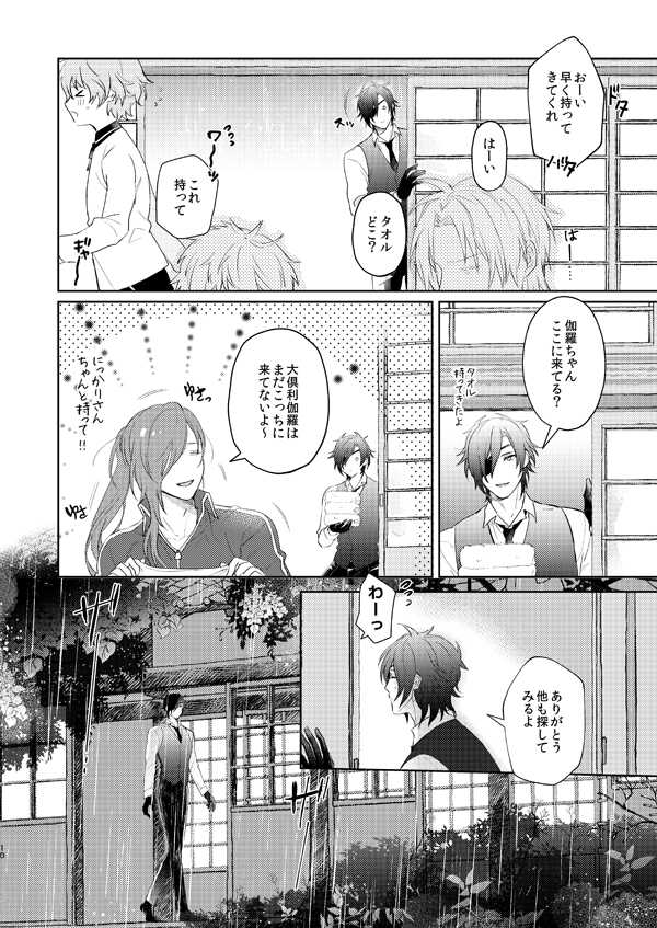 [Dai (Nashi)] Ama Ame (Touken Ranbu) [Digital] - Page 8