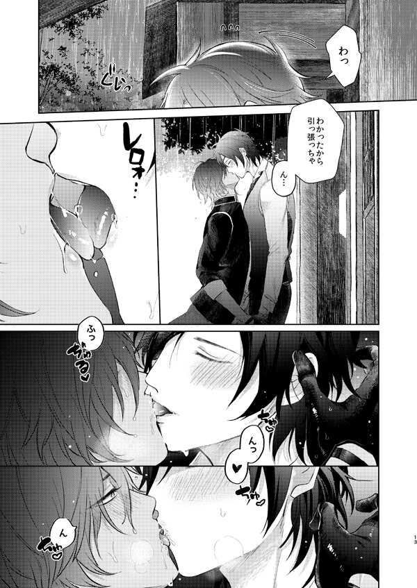 [Dai (Nashi)] Ama Ame (Touken Ranbu) [Digital] - Page 11