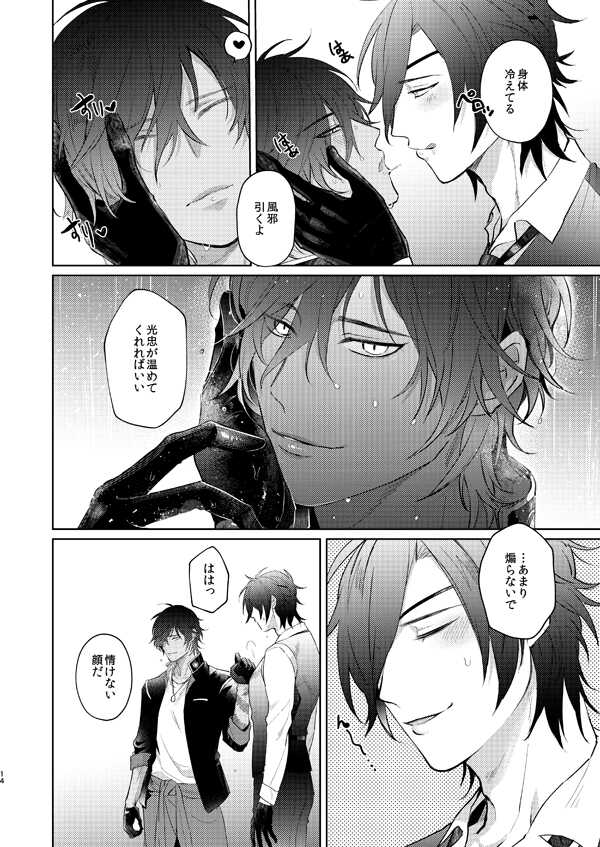 [Dai (Nashi)] Ama Ame (Touken Ranbu) [Digital] - Page 12