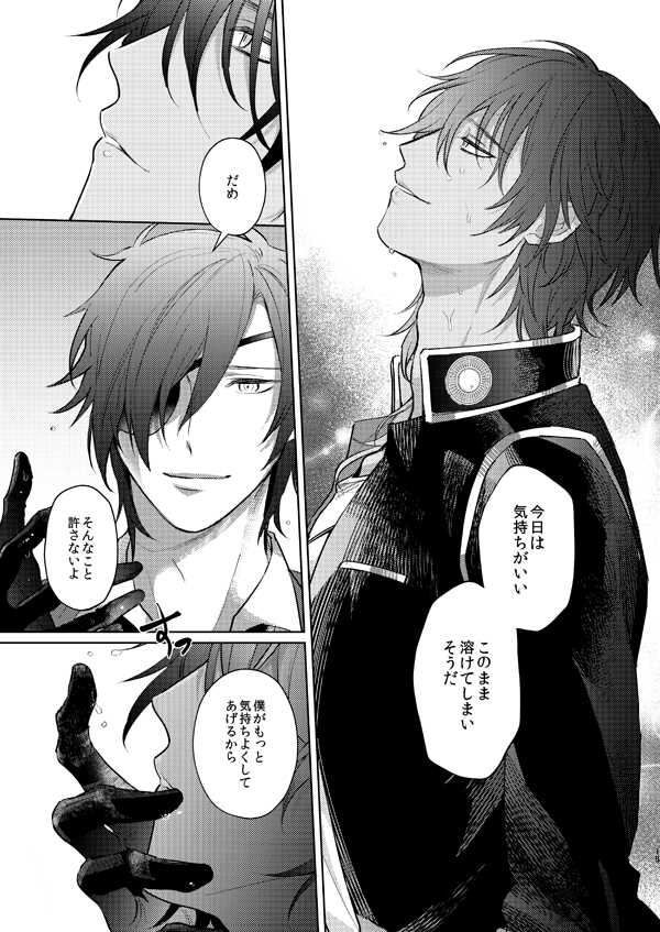 [Dai (Nashi)] Ama Ame (Touken Ranbu) [Digital] - Page 13