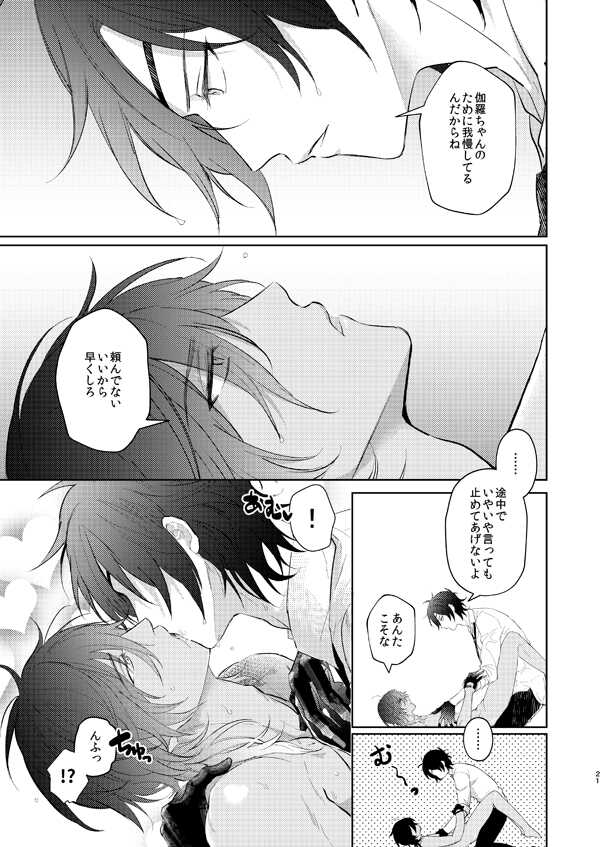 [Dai (Nashi)] Ama Ame (Touken Ranbu) [Digital] - Page 19