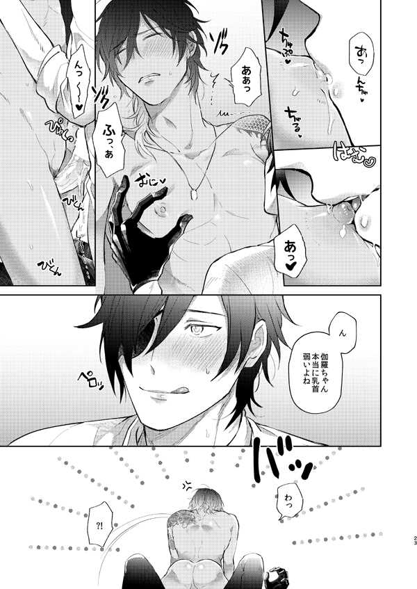 [Dai (Nashi)] Ama Ame (Touken Ranbu) [Digital] - Page 21