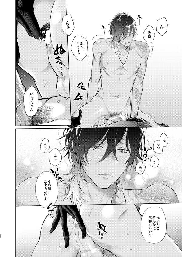 [Dai (Nashi)] Ama Ame (Touken Ranbu) [Digital] - Page 22