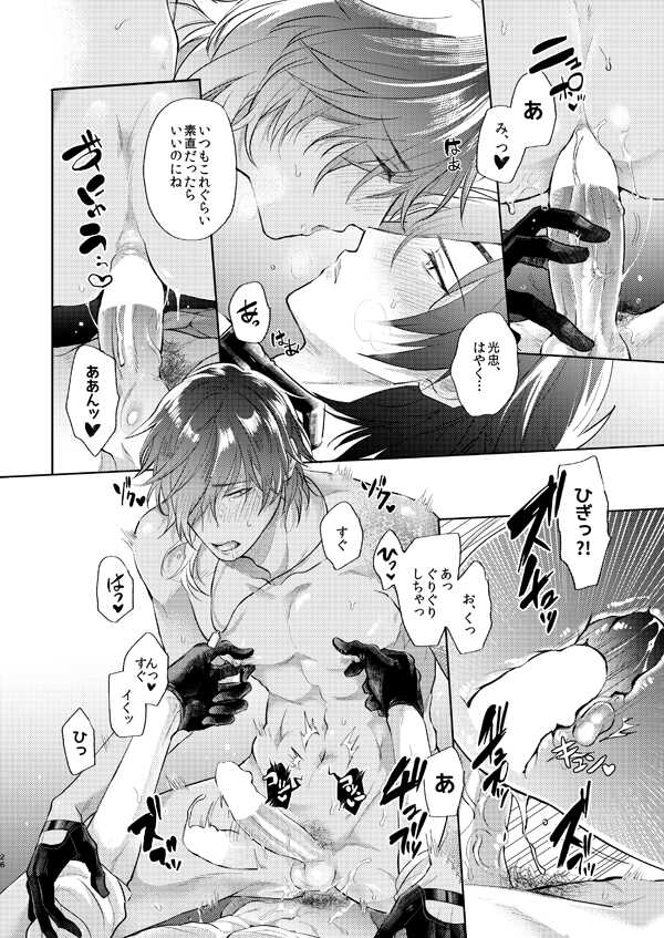 [Dai (Nashi)] Ama Ame (Touken Ranbu) [Digital] - Page 24