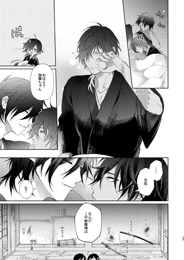 [Dai (Nashi)] Ama Ame (Touken Ranbu) [Digital] - Page 27