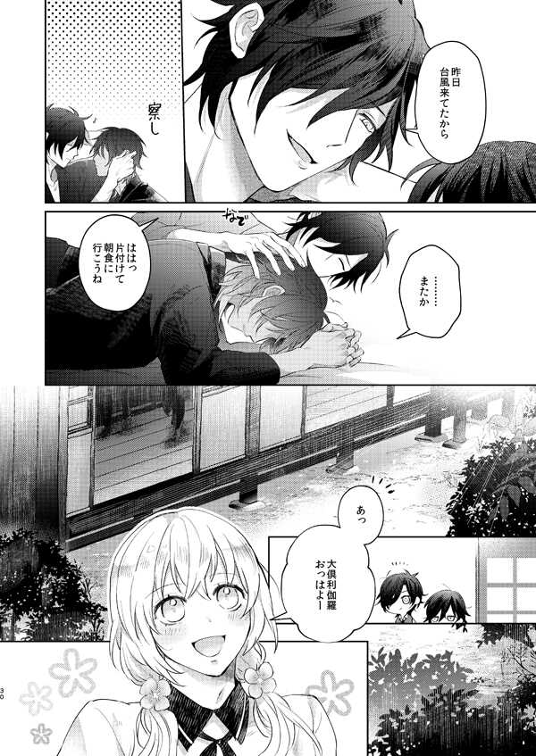 [Dai (Nashi)] Ama Ame (Touken Ranbu) [Digital] - Page 28