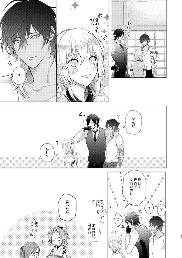 [Dai (Nashi)] Ama Ame (Touken Ranbu) [Digital] - Page 29