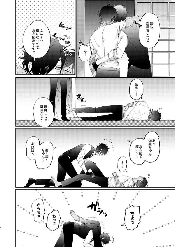 [Dai (Nashi)] Yopparai wa Sassato Neru (Touken Ranbu) [Digital] - Page 3