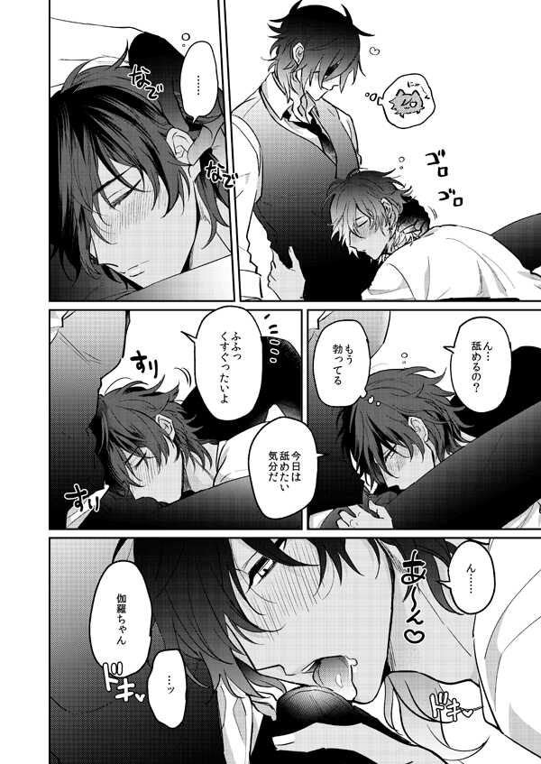 [Dai (Nashi)] Yopparai wa Sassato Neru (Touken Ranbu) [Digital] - Page 5