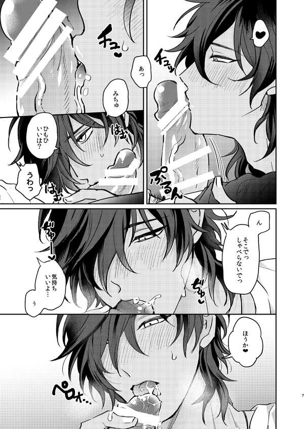 [Dai (Nashi)] Yopparai wa Sassato Neru (Touken Ranbu) [Digital] - Page 6