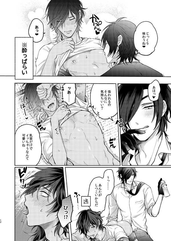 [Dai (Nashi)] Yopparai wa Sassato Neru (Touken Ranbu) [Digital] - Page 11