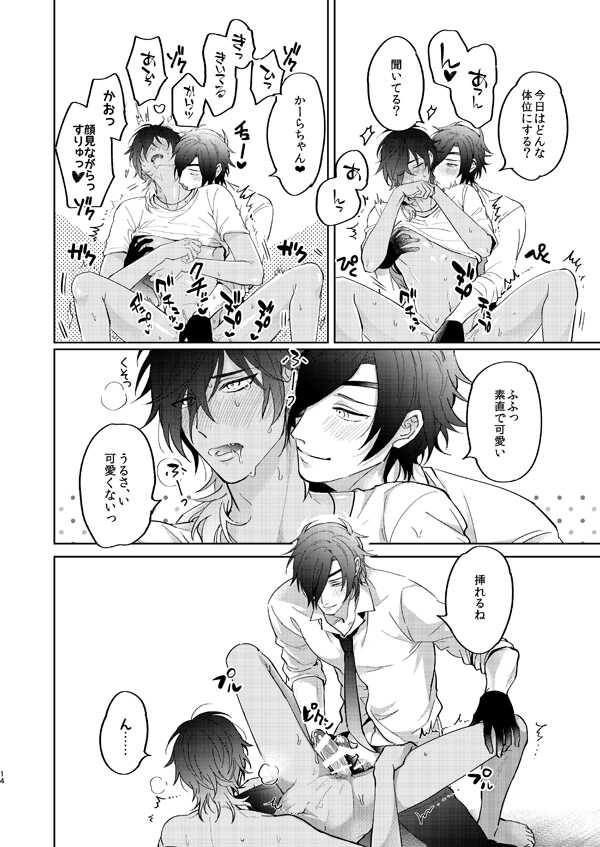 [Dai (Nashi)] Yopparai wa Sassato Neru (Touken Ranbu) [Digital] - Page 13
